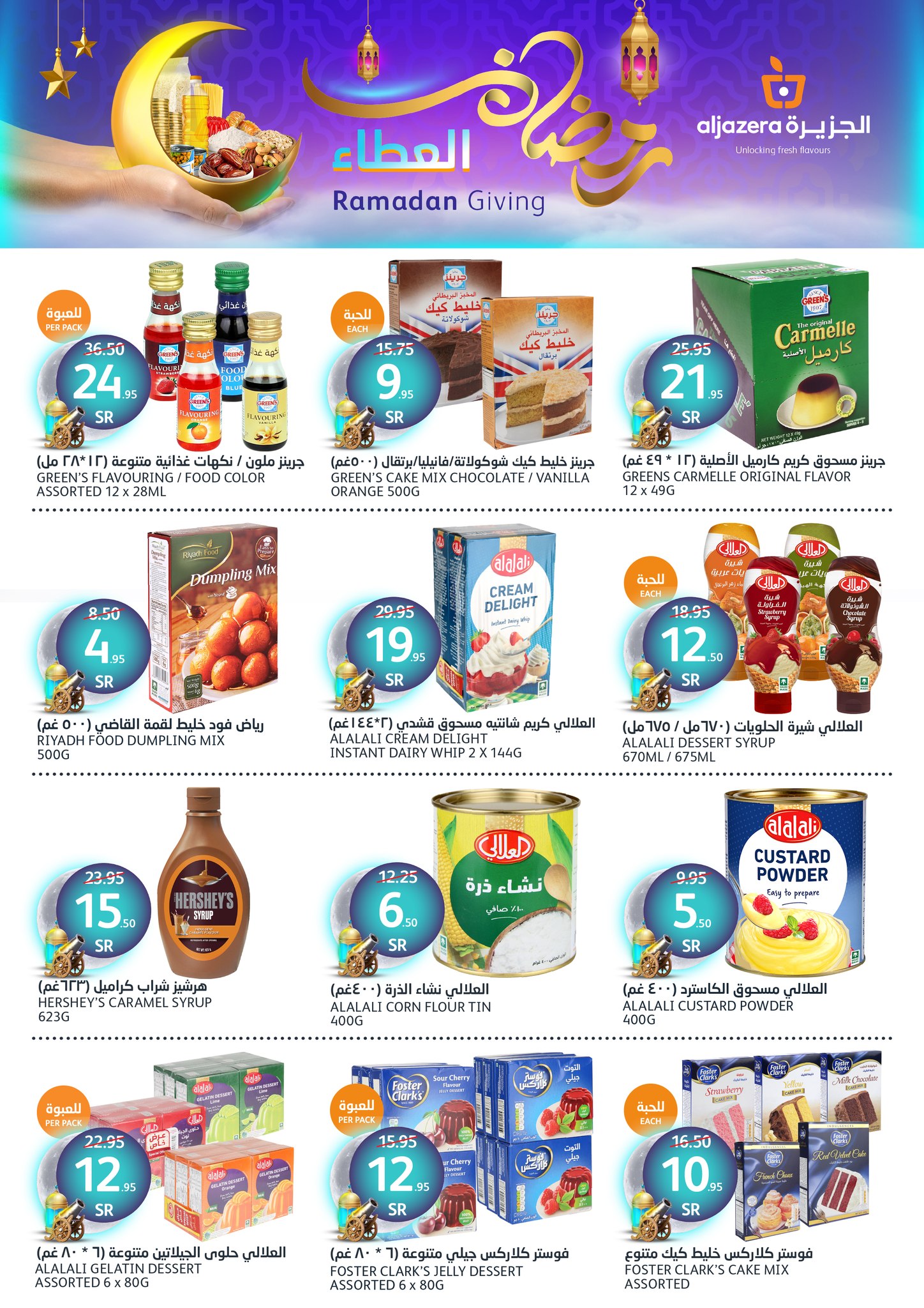 aljazera-markets offers from 12feb to 18feb 2025 عروض أسواق الجزيرة من 12 فبراير حتى 18 فبراير 2025 صفحة رقم 25